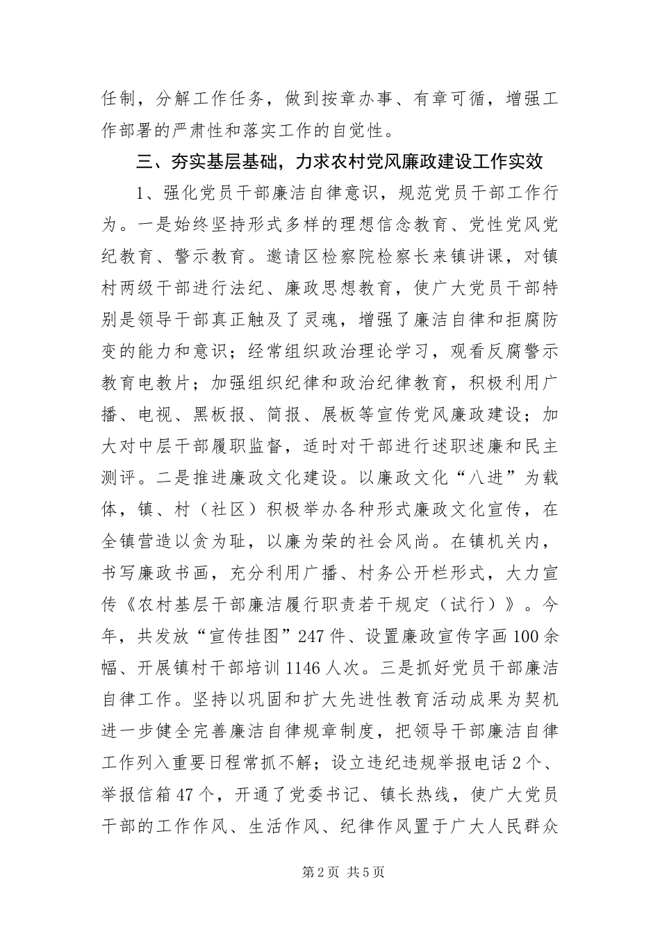 2024年镇委党风廉政先进事迹_第2页