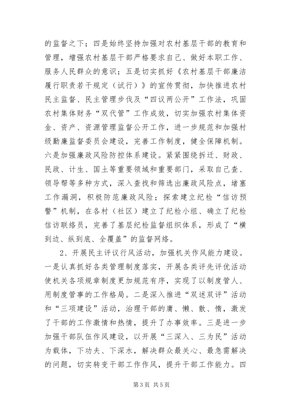 2024年镇委党风廉政先进事迹_第3页