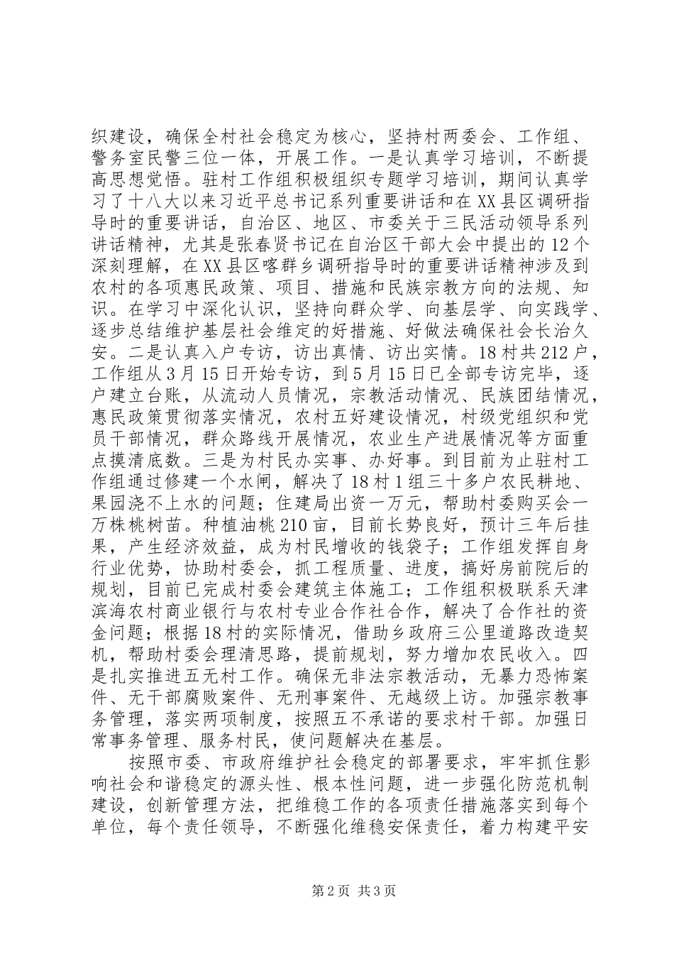 2024年住建局群众路线教育工作上半年工作总结_第2页