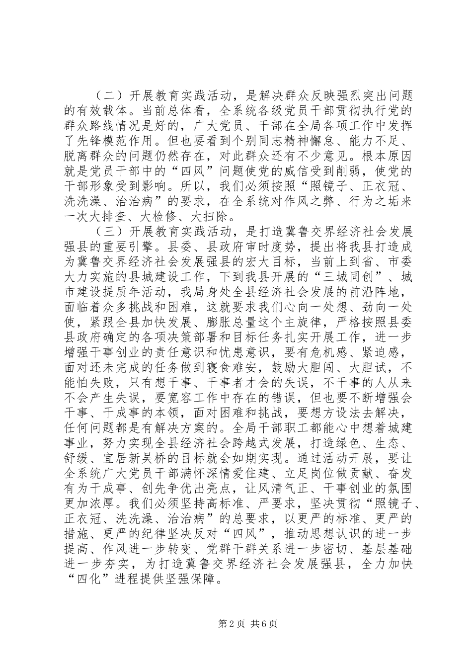 2024年住建局群众路线教育实践活动动员大会的致辞_第2页