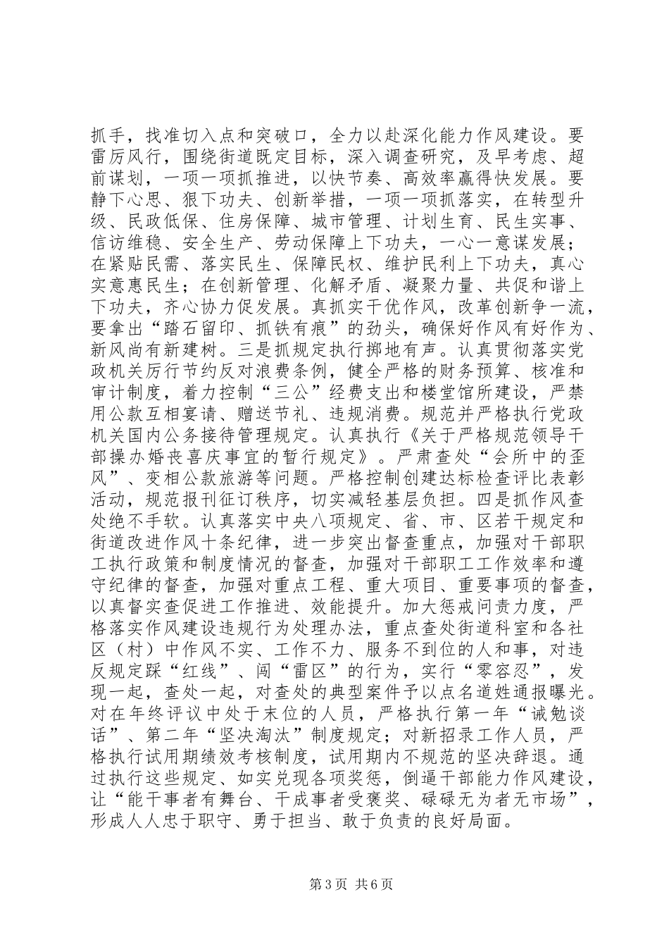 2024年街道党工委纪检监察工作要点_第3页