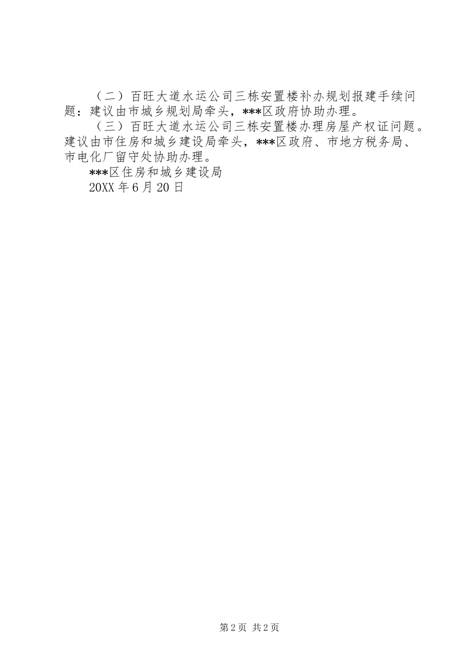 2024年住建局群众路线抓整改典型案例_第2页