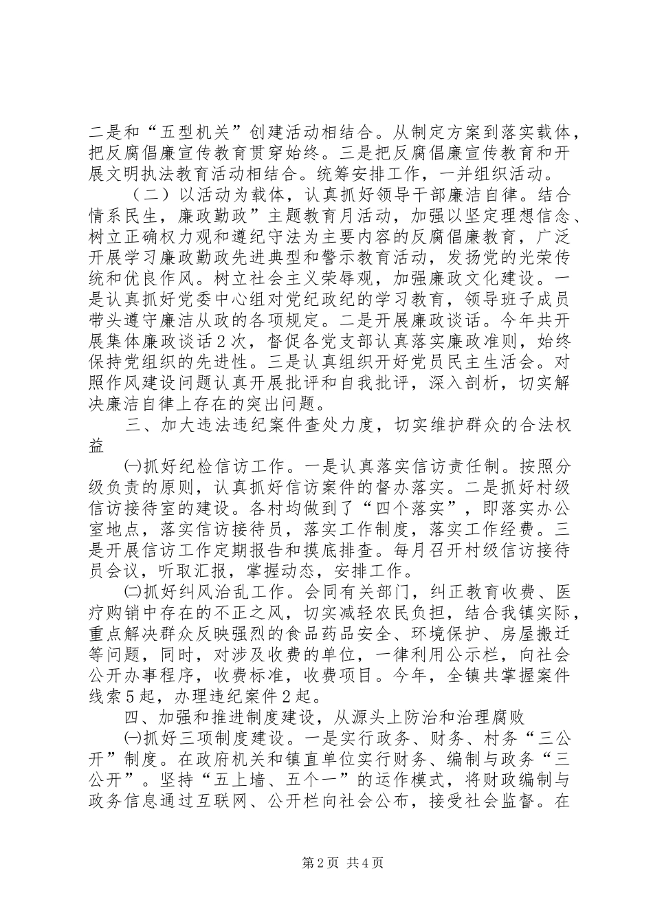 2024年镇委党廉建设工作汇报_第2页