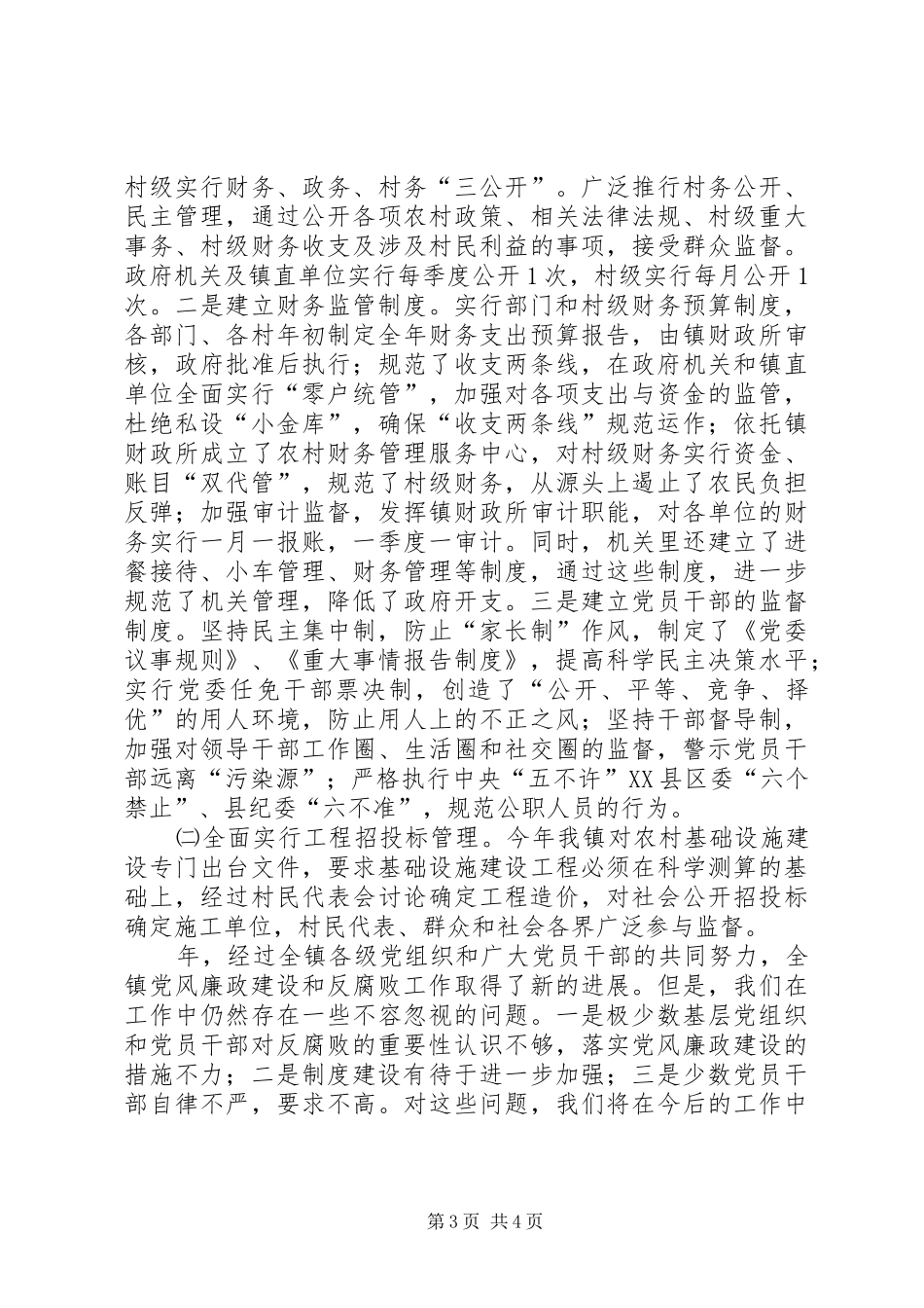 2024年镇委党廉建设工作汇报_第3页