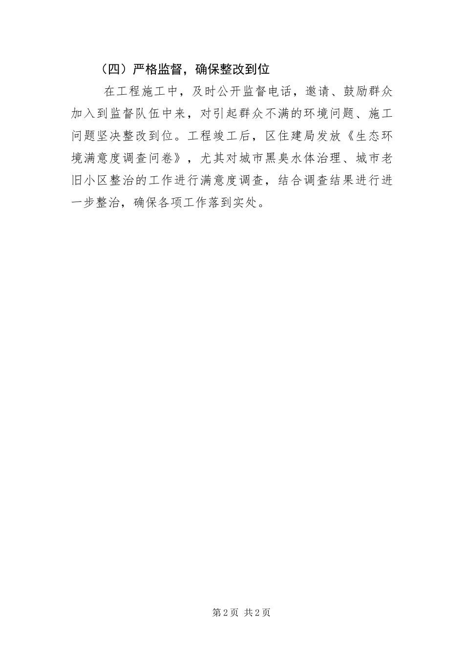 2024年住建局群众满意度测评工作汇报_第2页