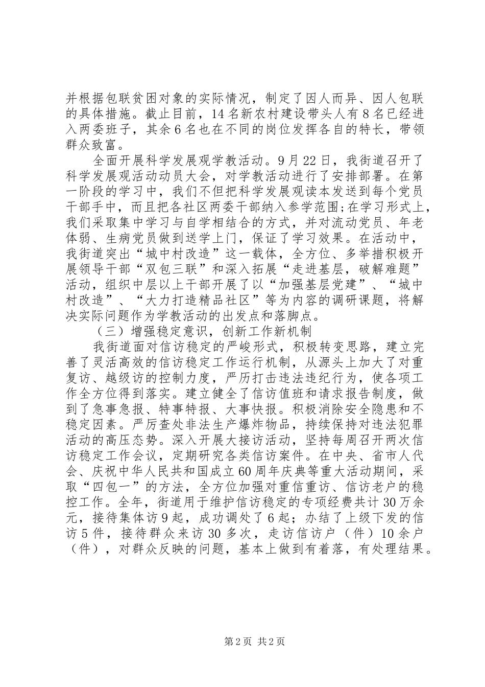 2024年街道党工委领导班子述职述廉报告_第2页