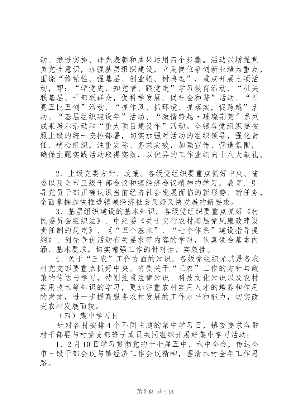 2024年镇委党员春季轮训工作计划_第2页