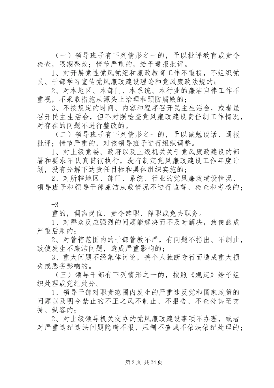2024年街道党工委落实党风廉政建设责任制责任追究实施办法_第2页