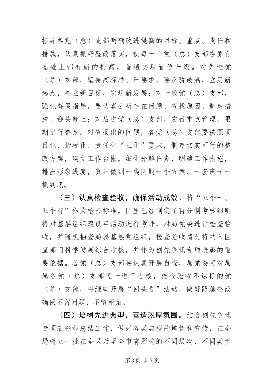 2024年住建局三力提升活动实施意见_第3页