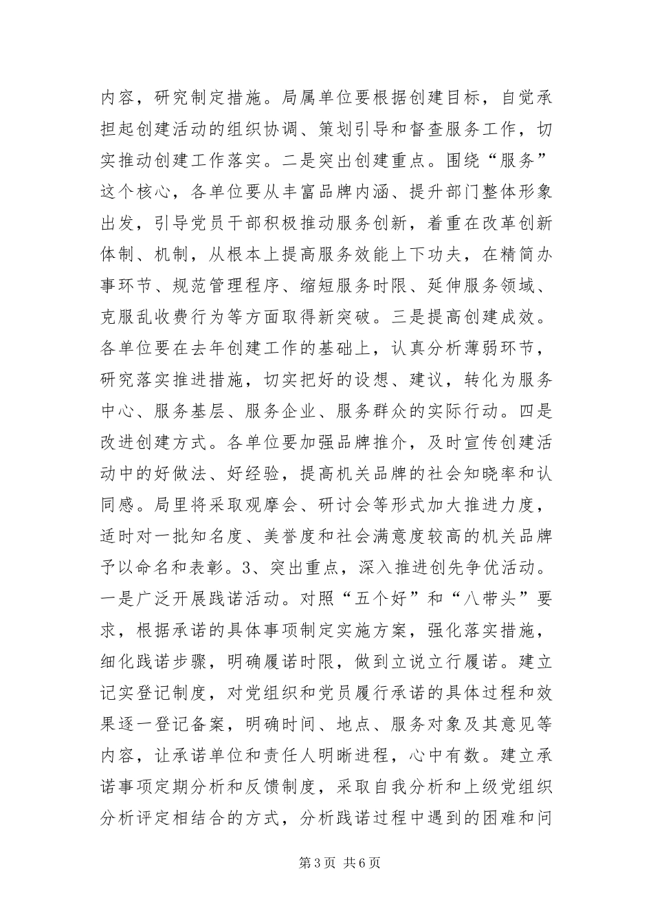 2024年住建局三型机关创建工作意见_第3页