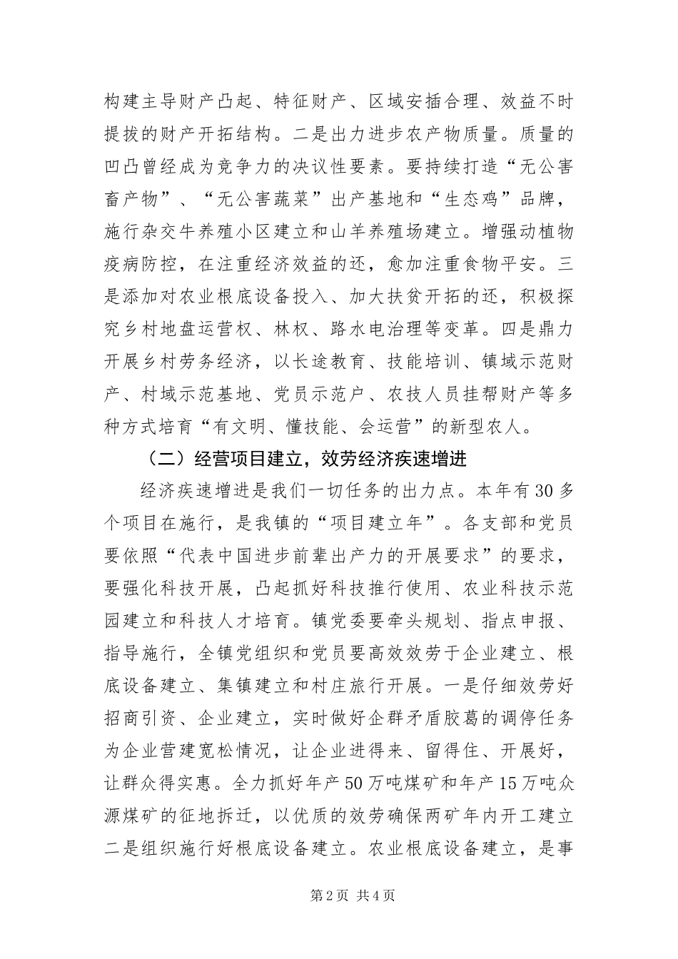 2024年镇委党组建设经验材料_第2页