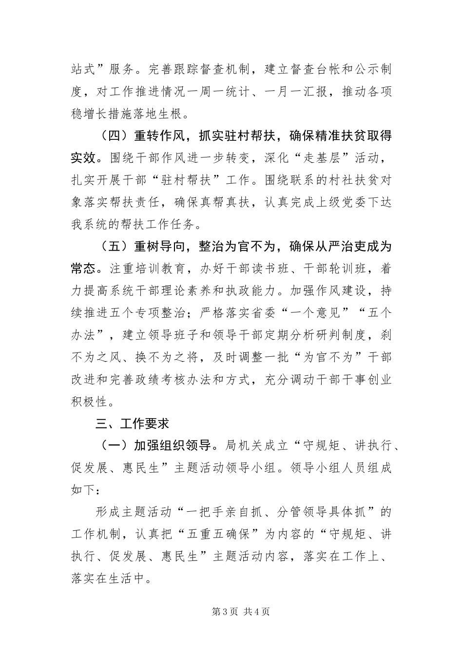 2024年住建局三严三实主题教育活动方案_第3页