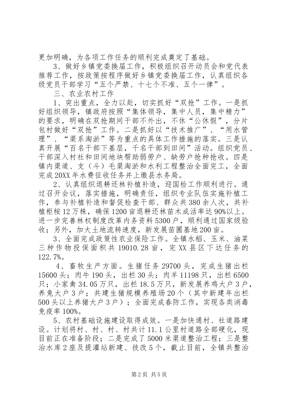 2024年镇委党组织建设报告_第2页