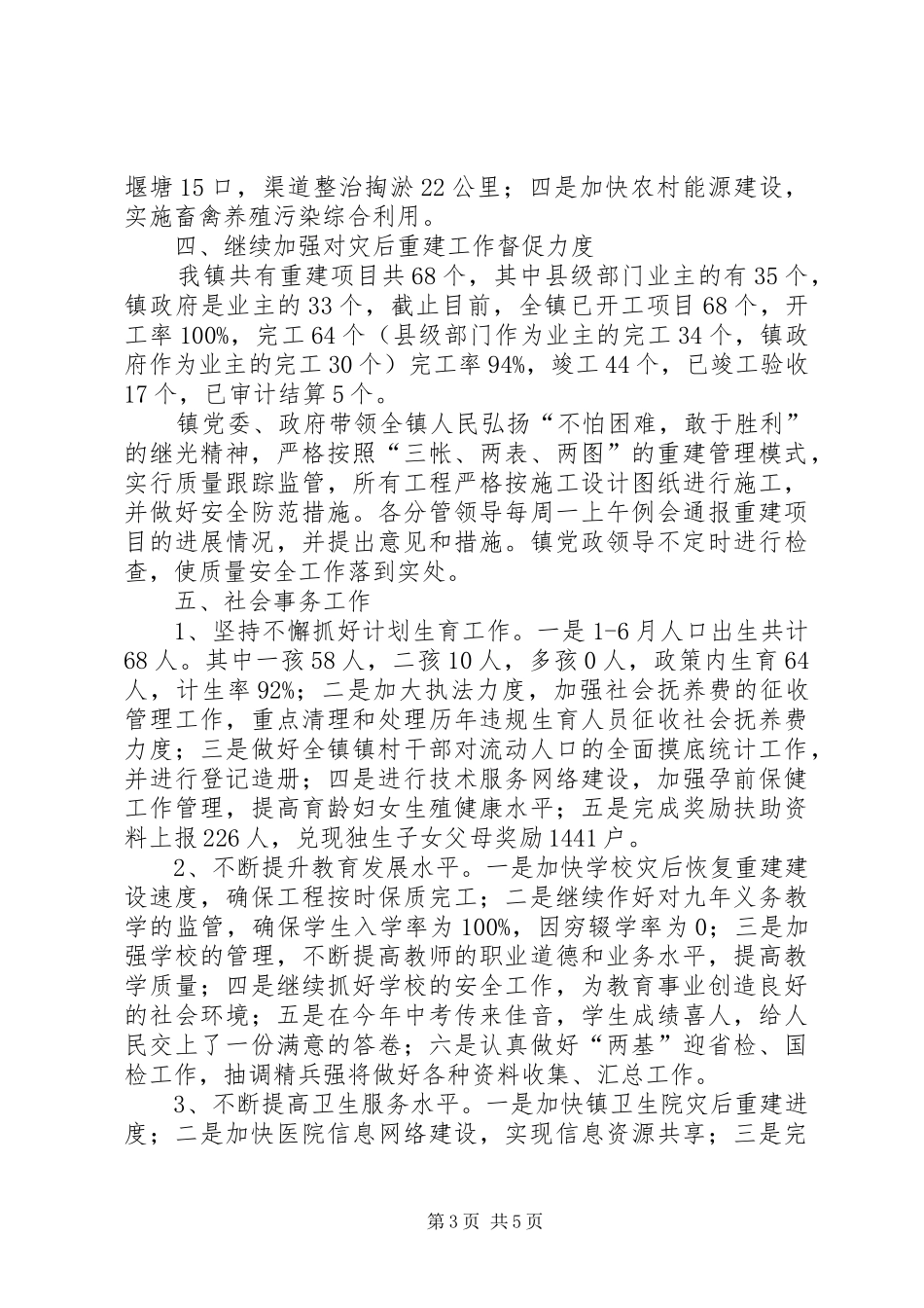 2024年镇委党组织建设报告_第3页