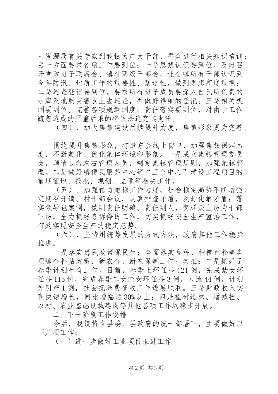 2024年镇委第一季度工作汇报_第2页
