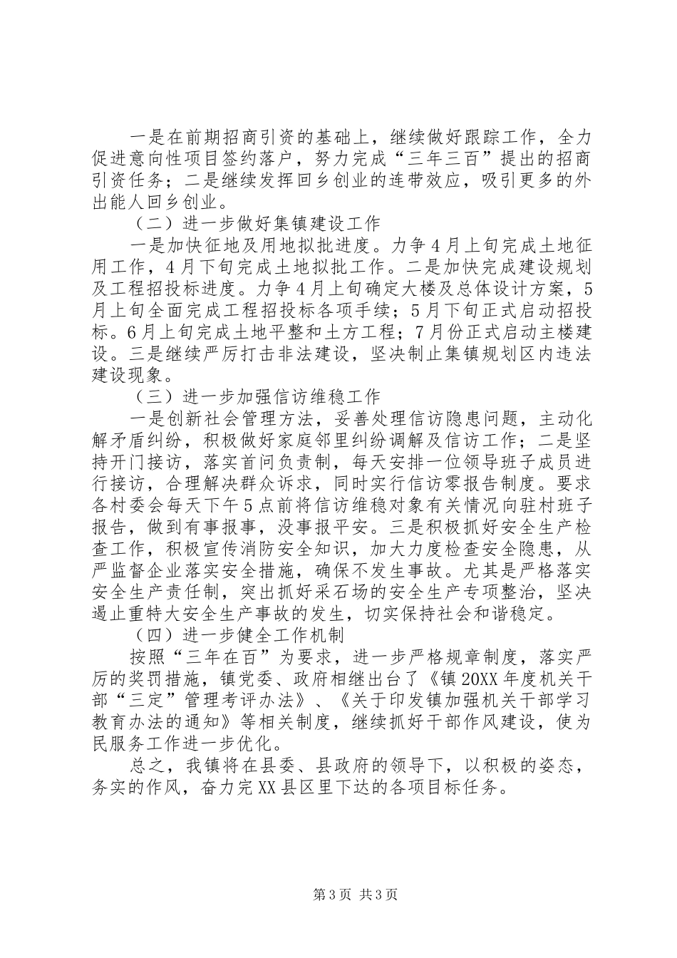 2024年镇委第一季度工作汇报_第3页
