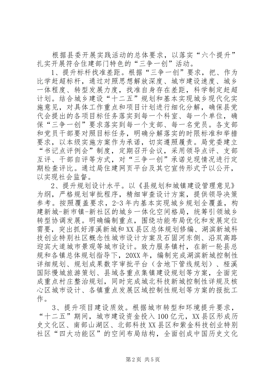 2024年住建局三争一创实施意见_第2页