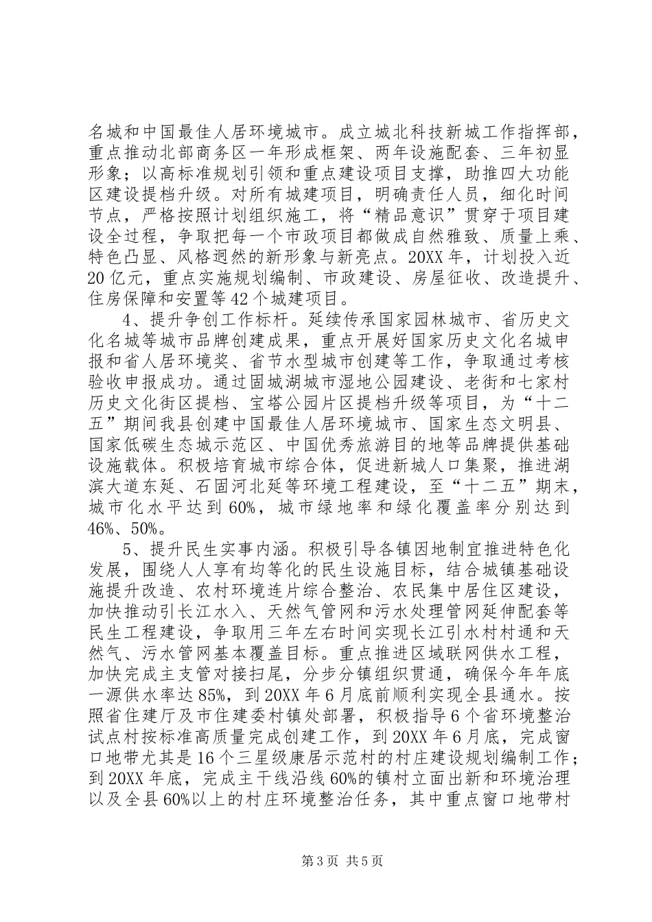 2024年住建局三争一创实施意见_第3页