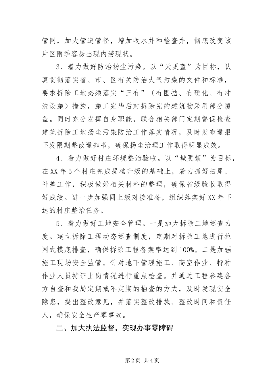 2024年住建局三重一大工作意见_第2页