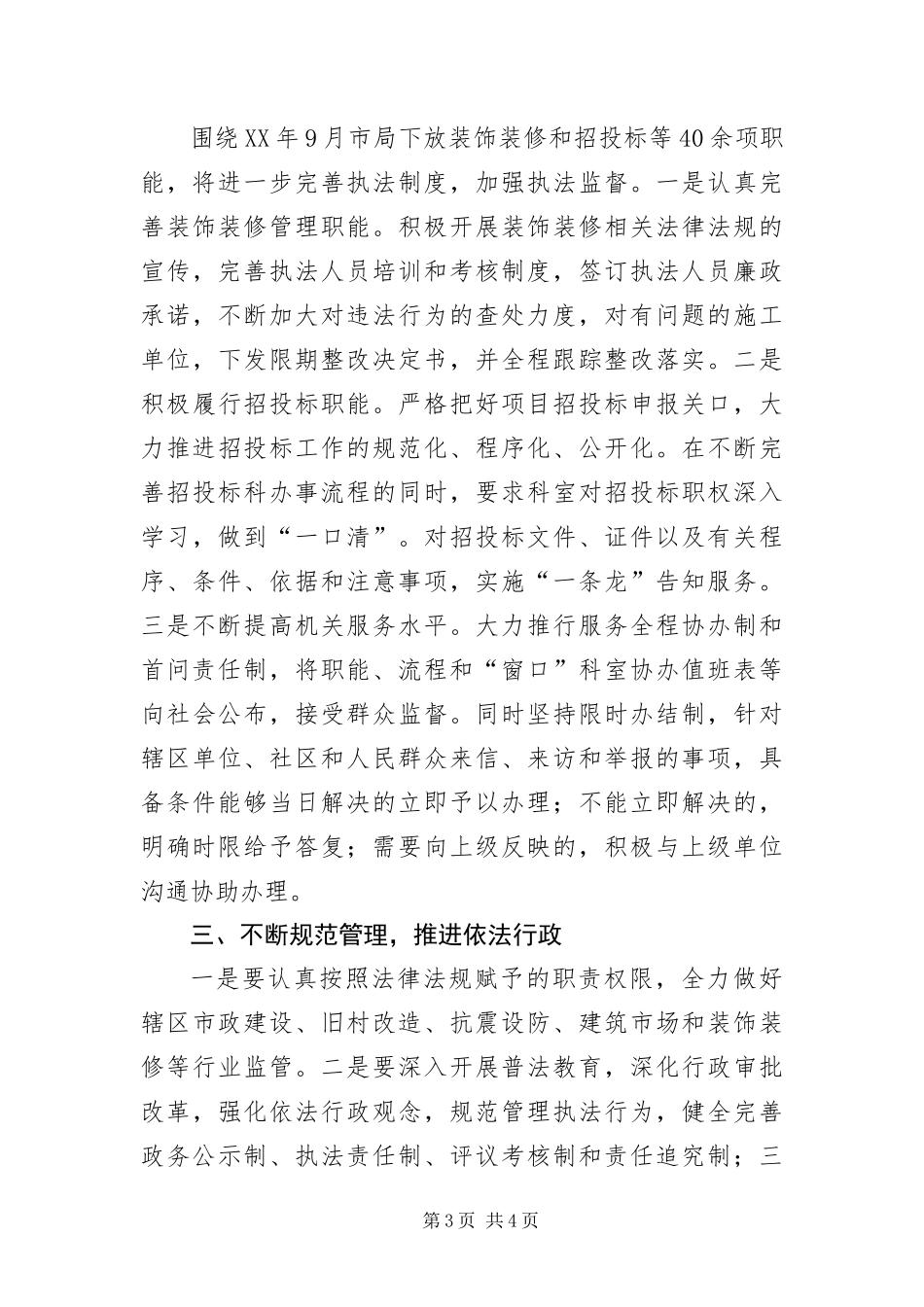 2024年住建局三重一大工作意见_第3页