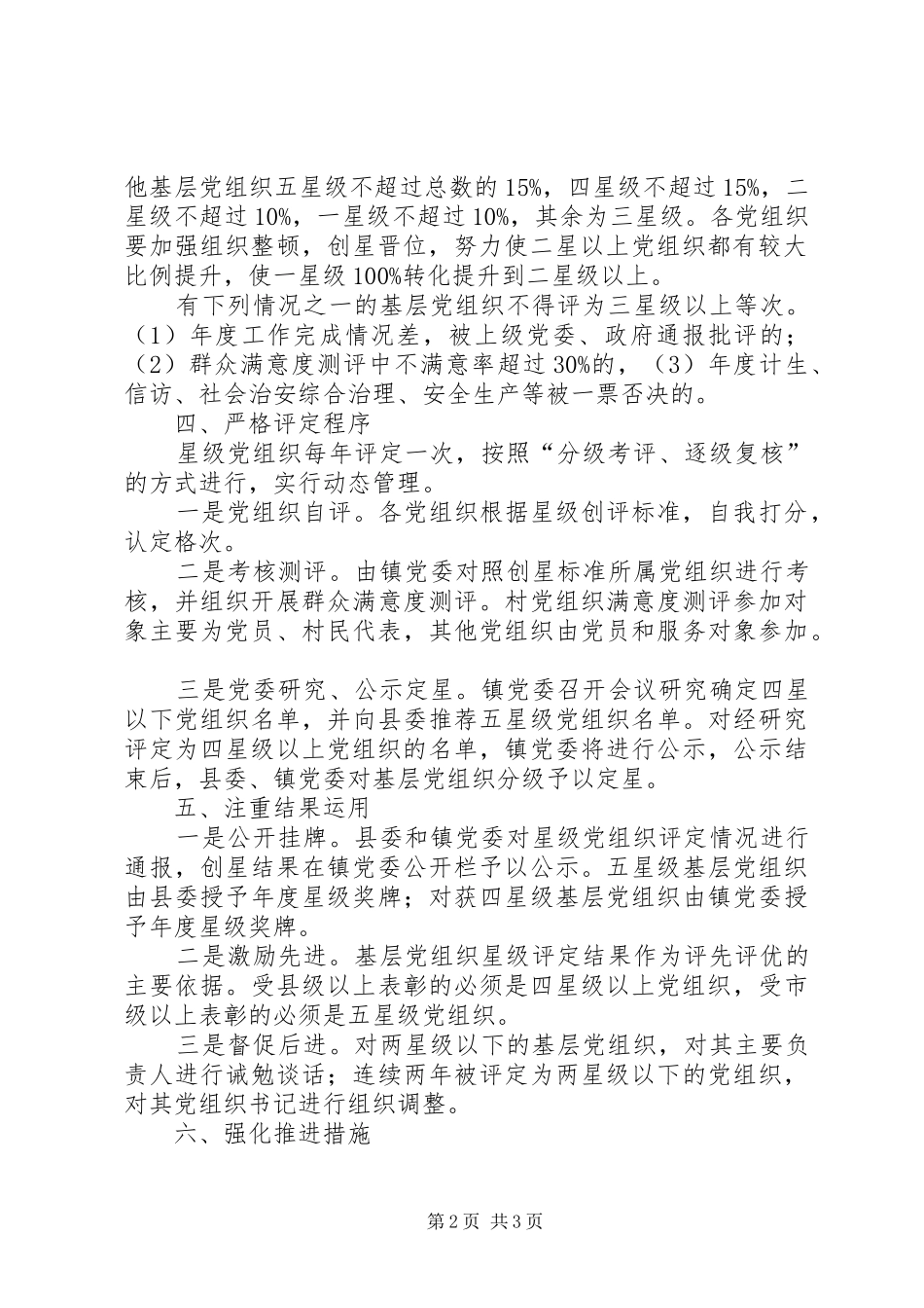 2024年镇委定级和创评意见_第2页