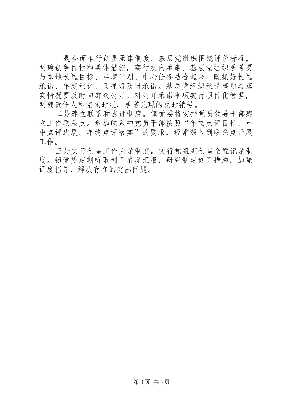 2024年镇委定级和创评意见_第3页