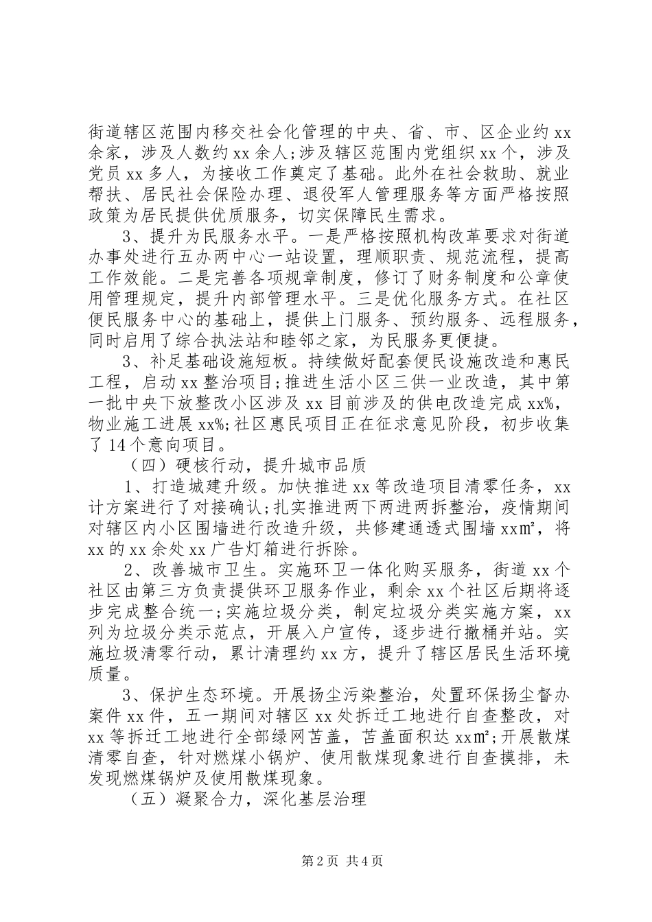 2024年街道党工委上半年工作总结暨下半年工作计划_第2页