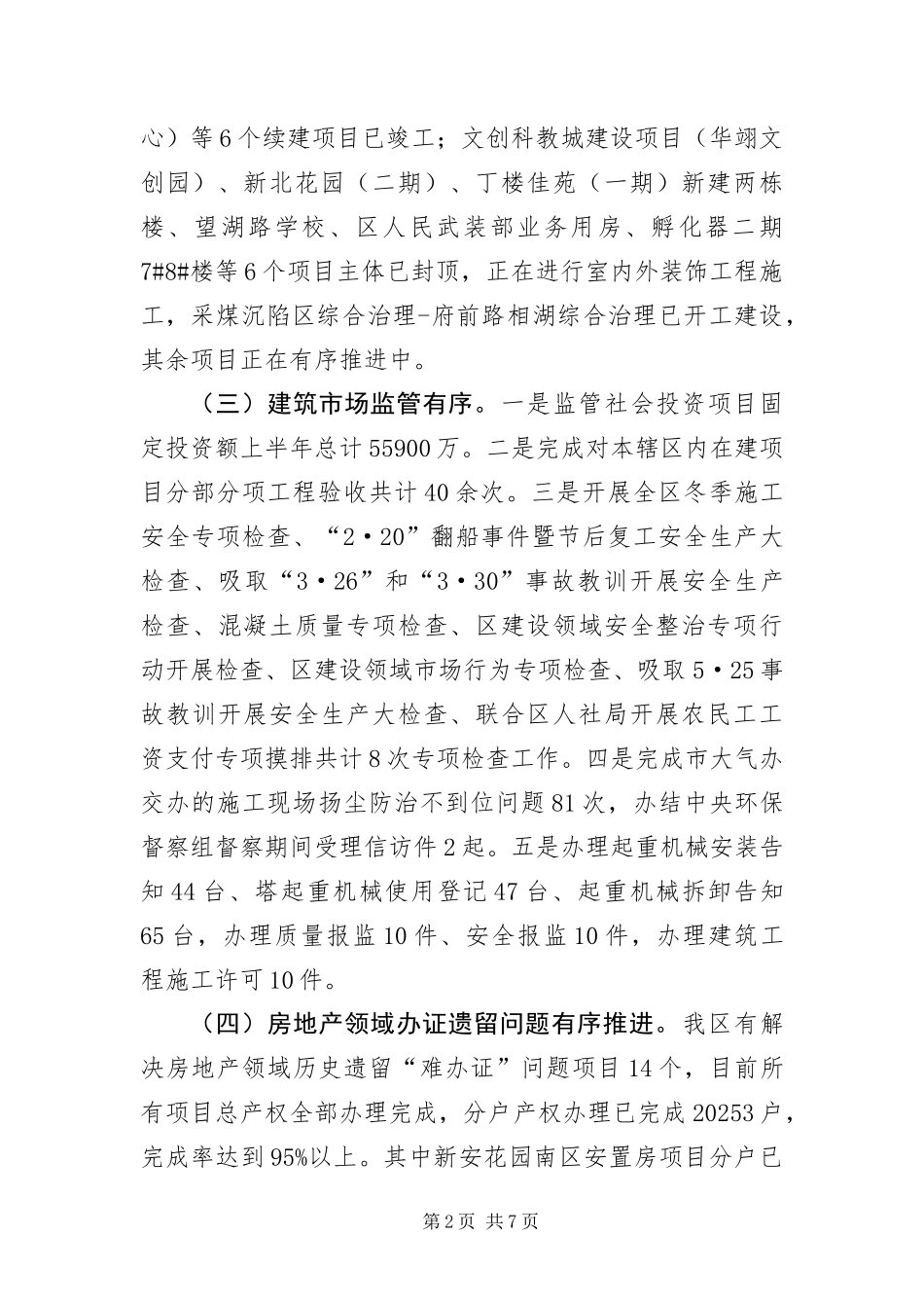 2024年住建局上半年工作总结和工作计划_第2页