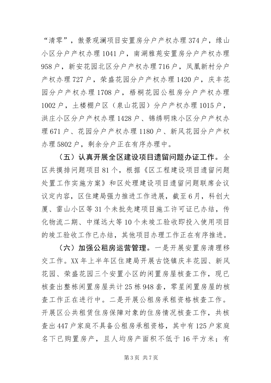 2024年住建局上半年工作总结和工作计划_第3页