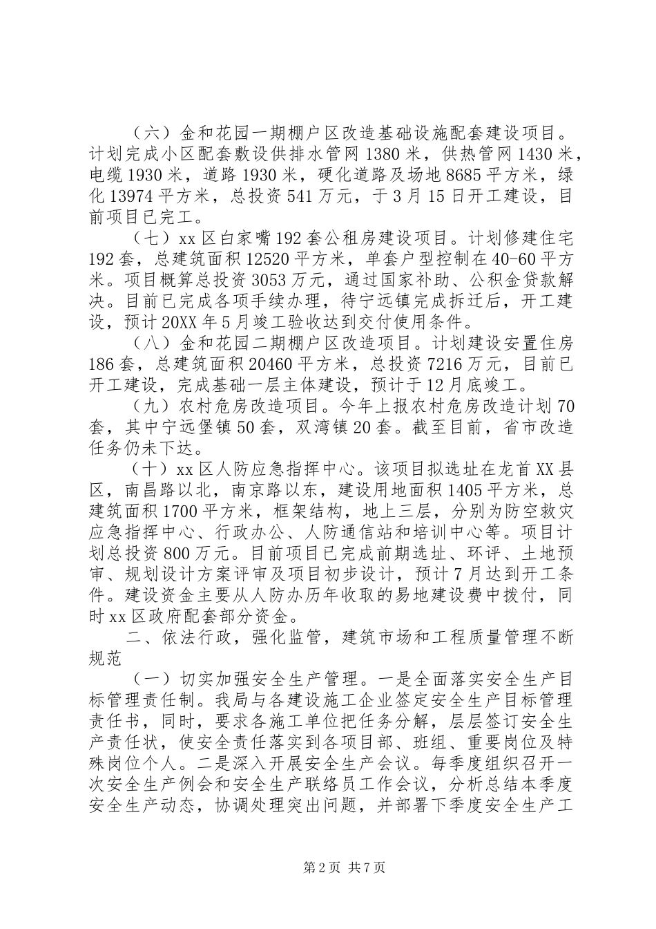 2024年住建局上半年工作总结和下半年工作安排_第2页