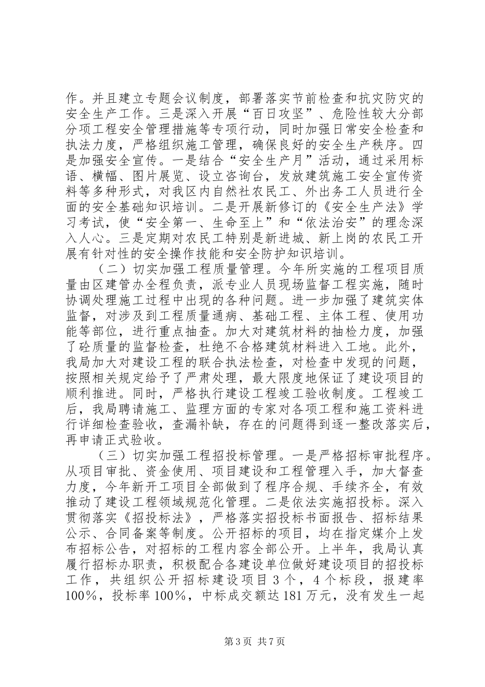 2024年住建局上半年工作总结和下半年工作安排_第3页