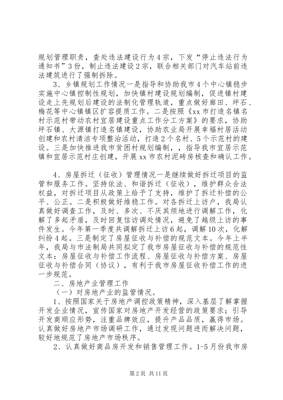2024年住建局上半年工作总结及下半年工作计划_第2页