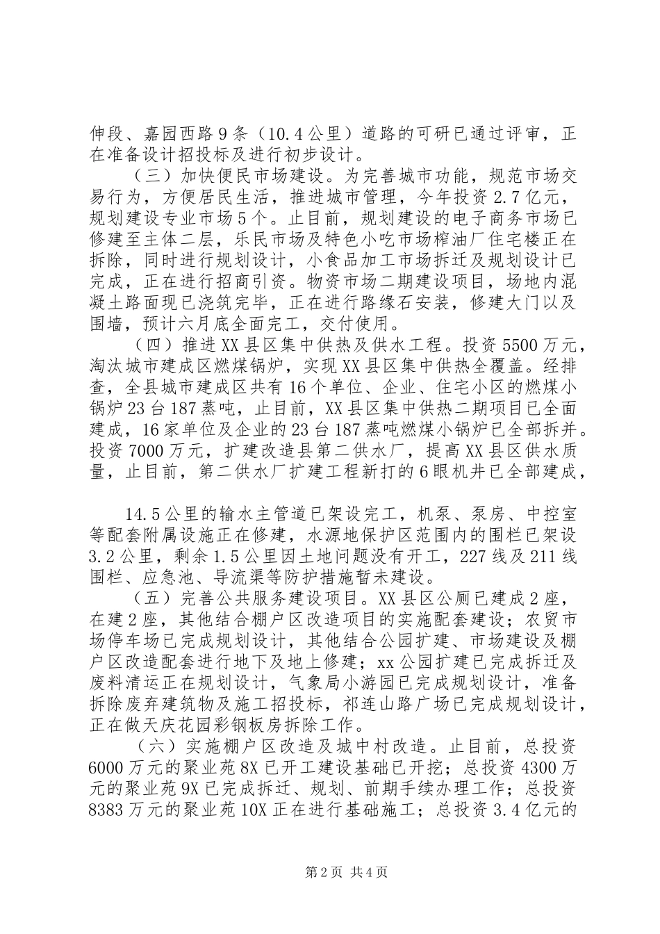 2024年住建局上半年工作总结及下半年工作计划范文_第2页