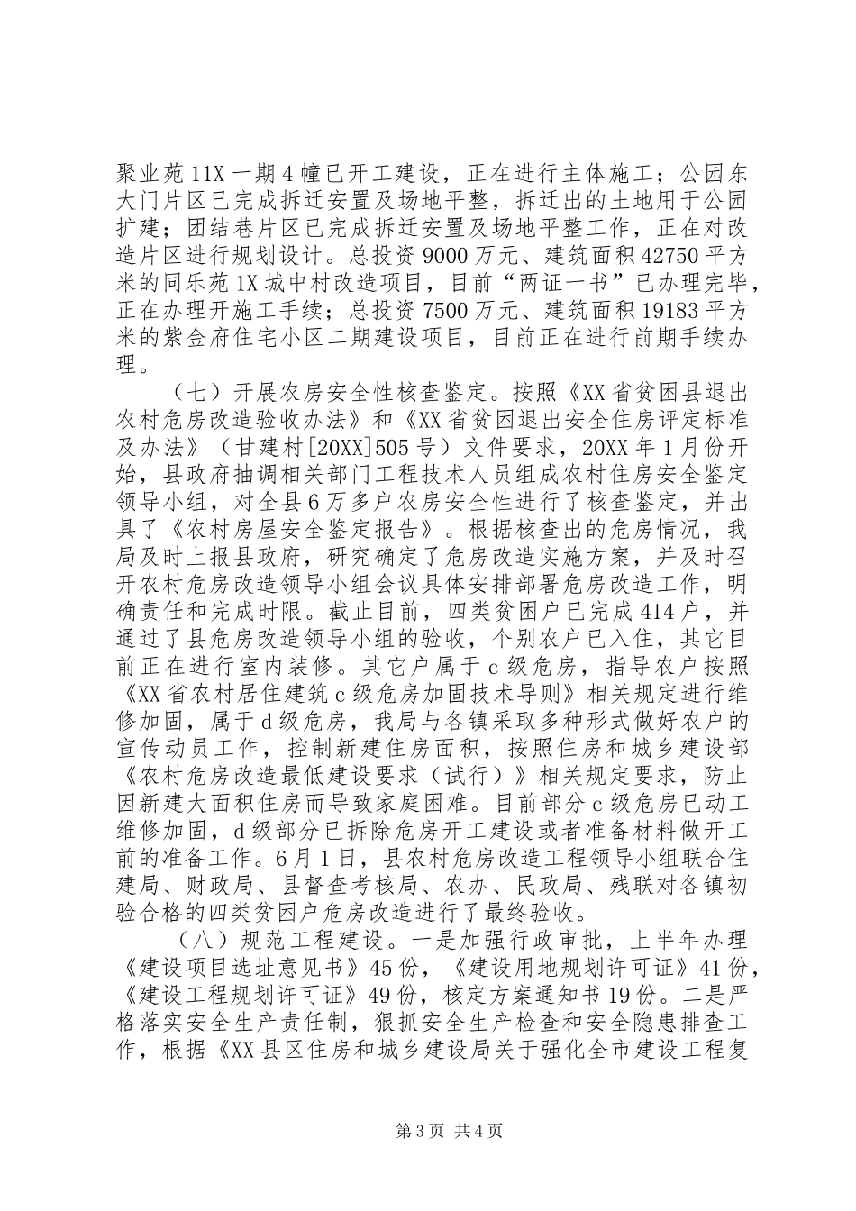 2024年住建局上半年工作总结及下半年工作计划范文_第3页