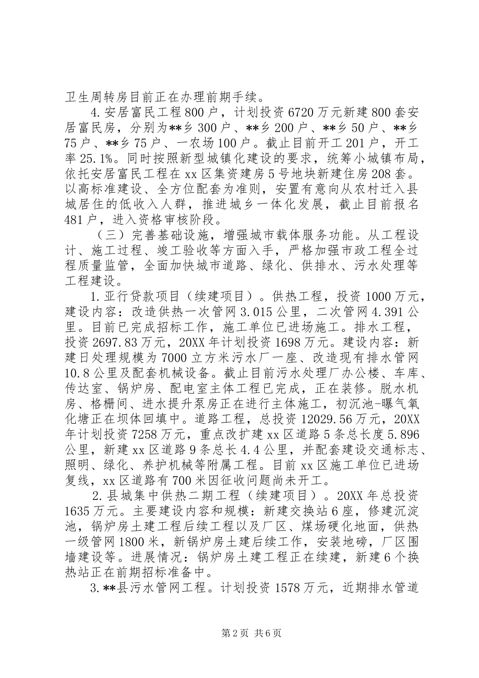 2024年住建局上半年工作总结及下半年计划_第2页