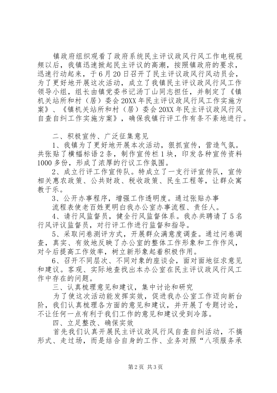 2024年镇委腐败体系建设汇报篇_第2页