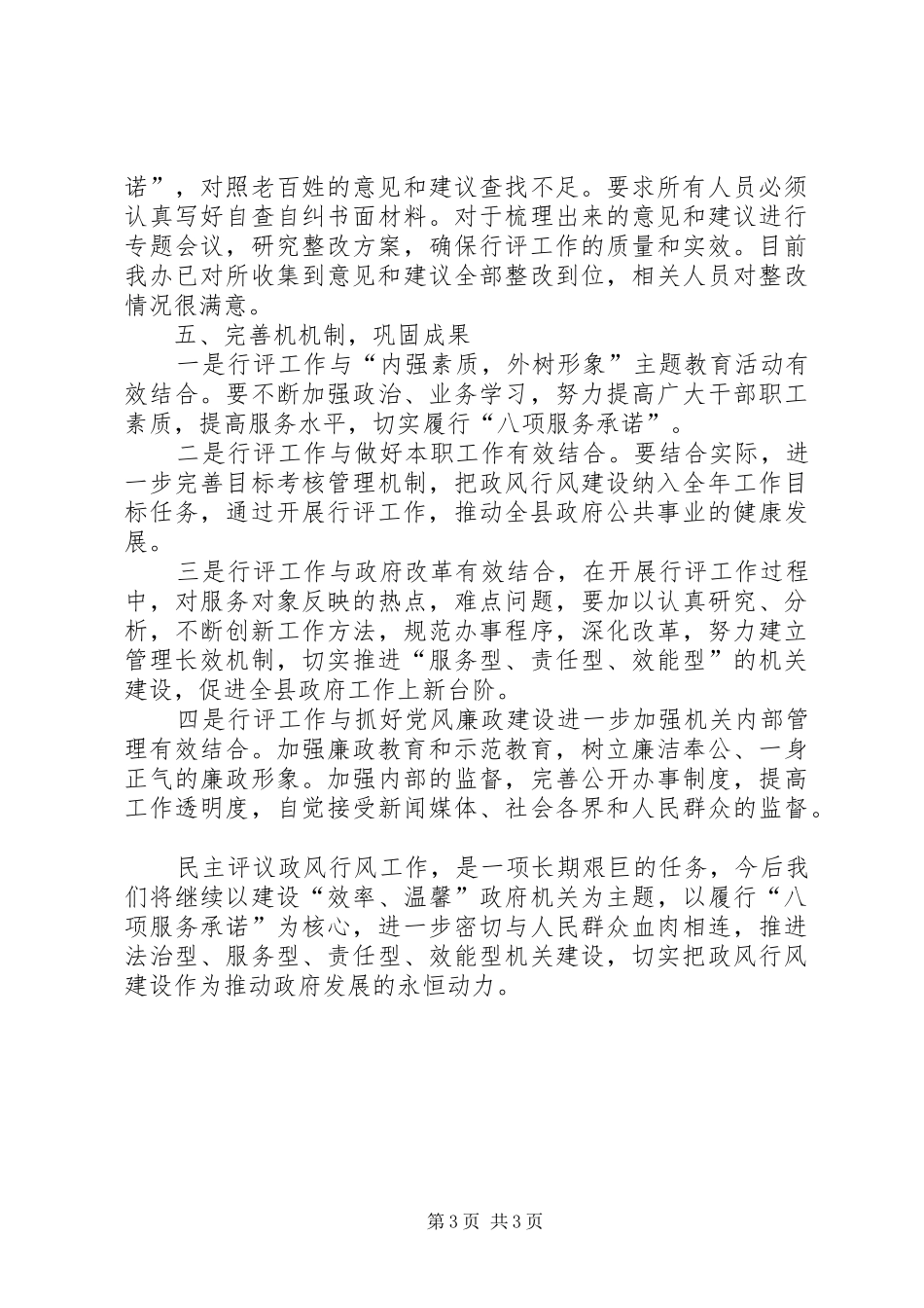 2024年镇委腐败体系建设汇报篇_第3页