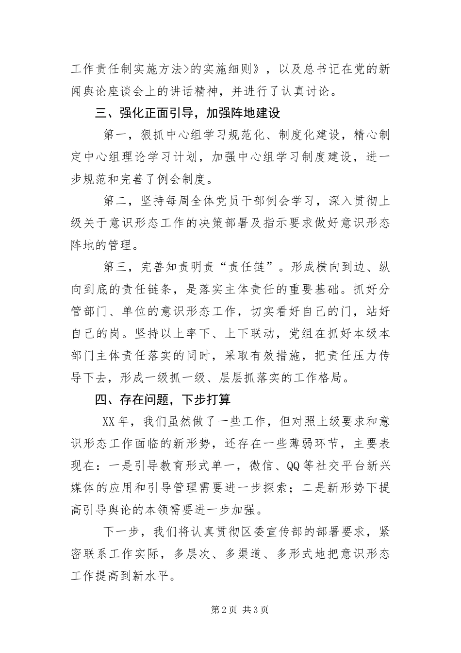 2024年住建局上半年意识形态工作自查报告_第2页