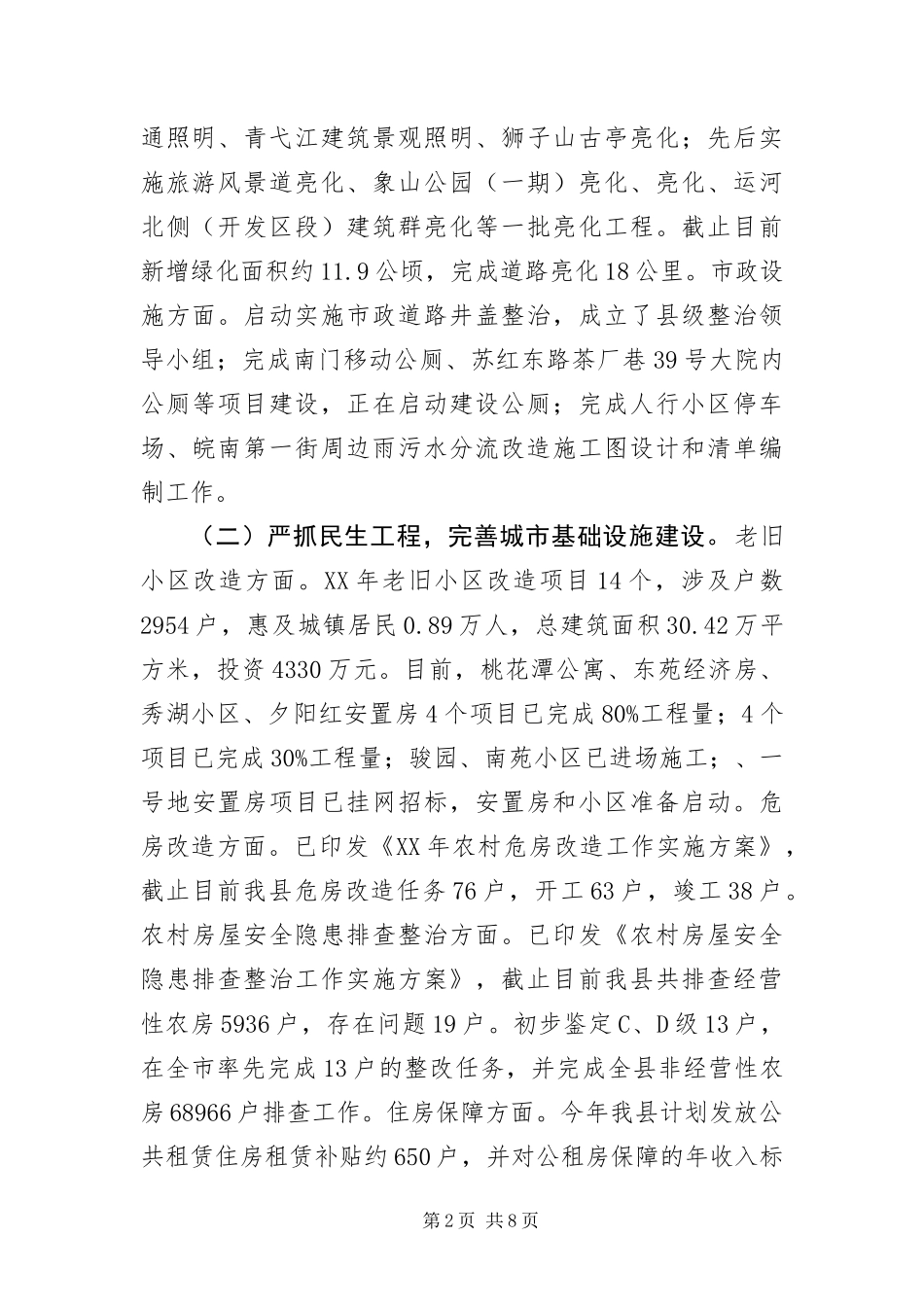 2024年住建局上半年总结和下半年工作计划_第2页