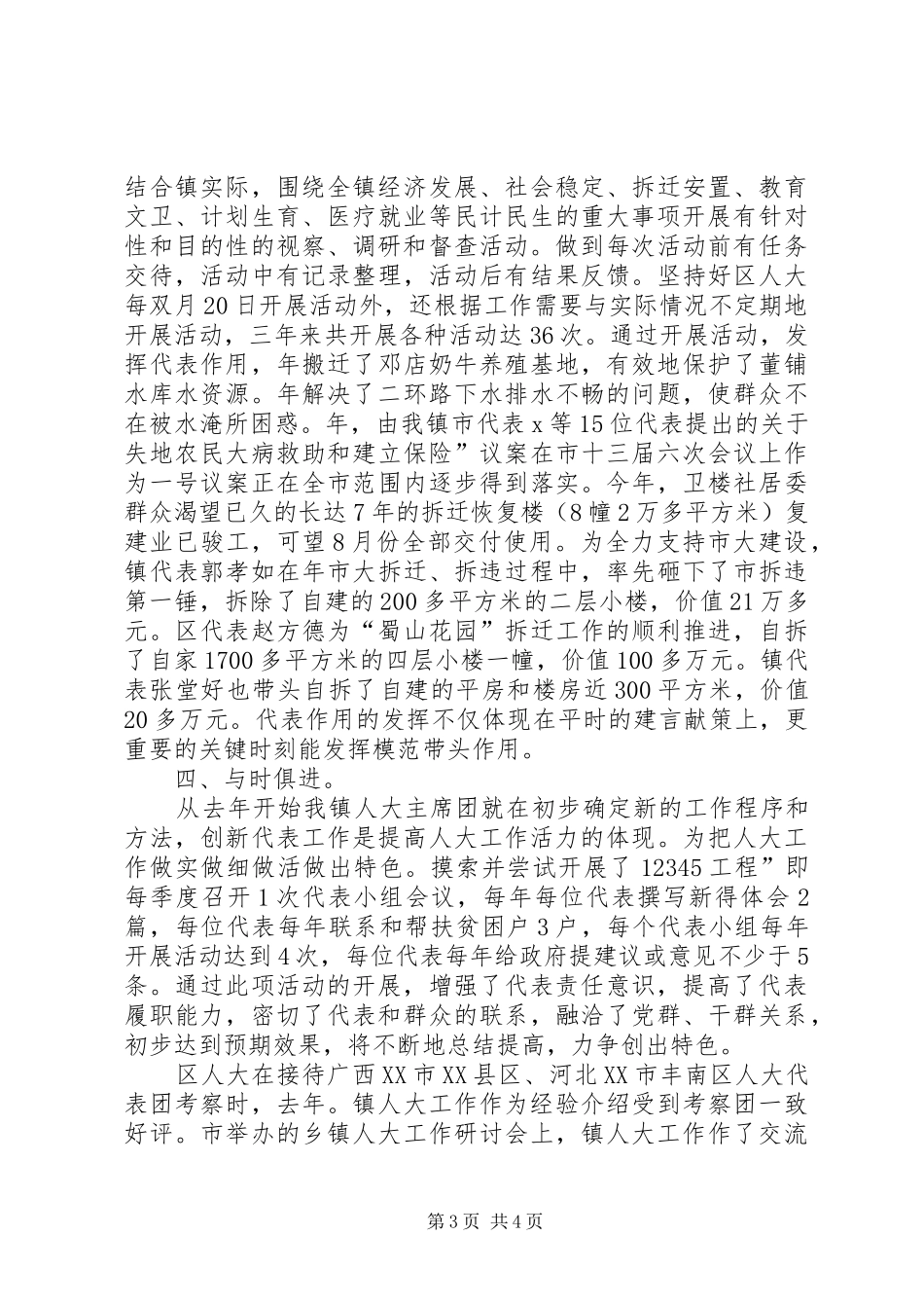 2024年镇委副书记人大述职述廉汇报_第3页