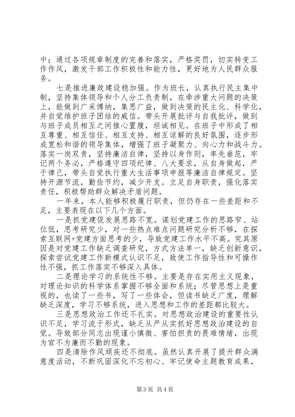 2024年街道党工委书记个人述责述廉报告_第3页