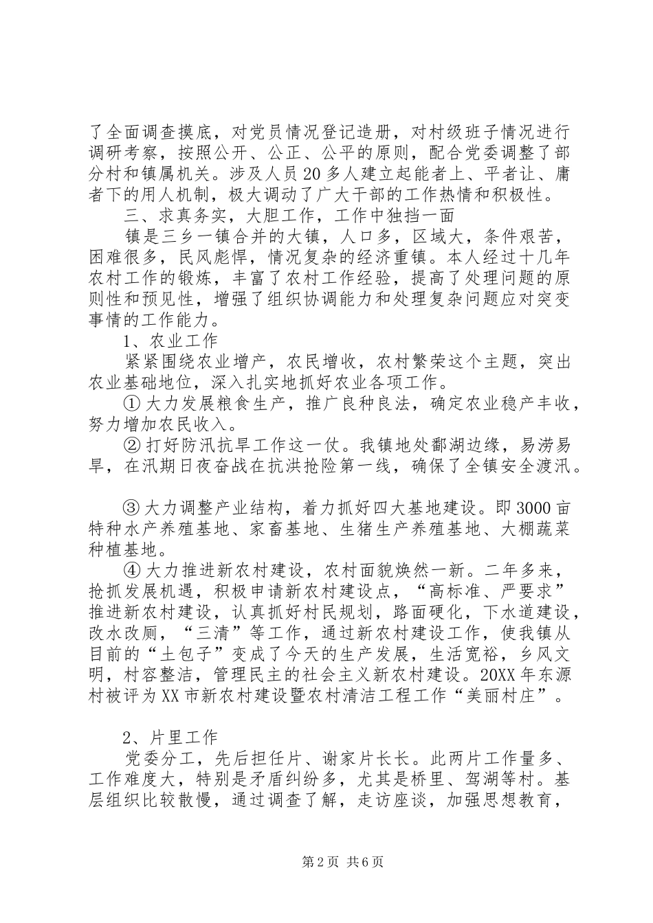 2024年镇委副书记任职工作汇报篇_第2页