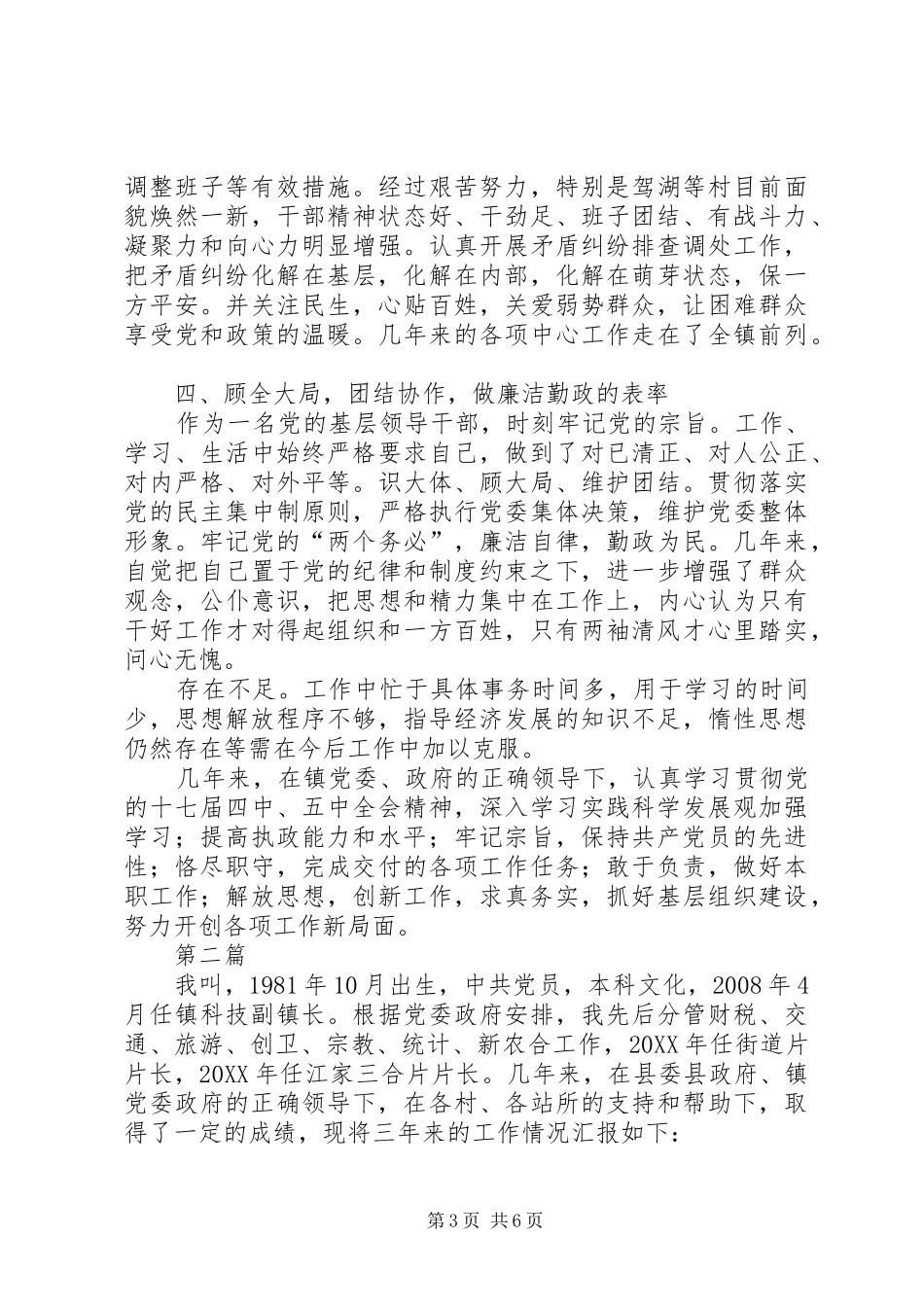 2024年镇委副书记任职工作汇报篇_第3页