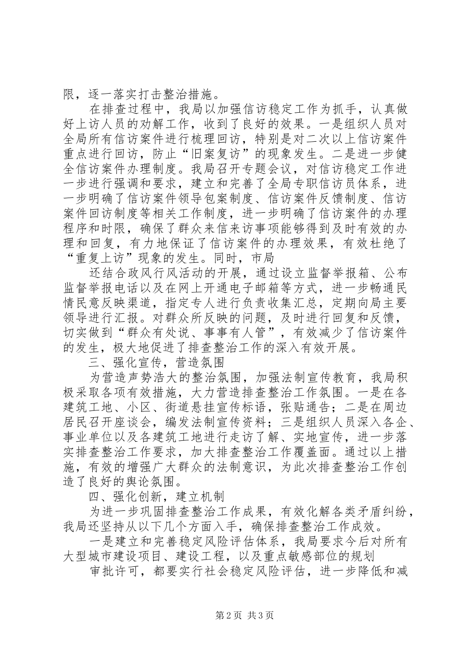 2024年住建局社会治安重点地区工排查作制度_第2页