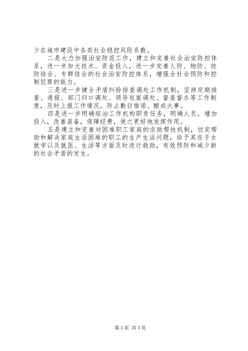 2024年住建局社会治安重点地区工排查作制度_第3页