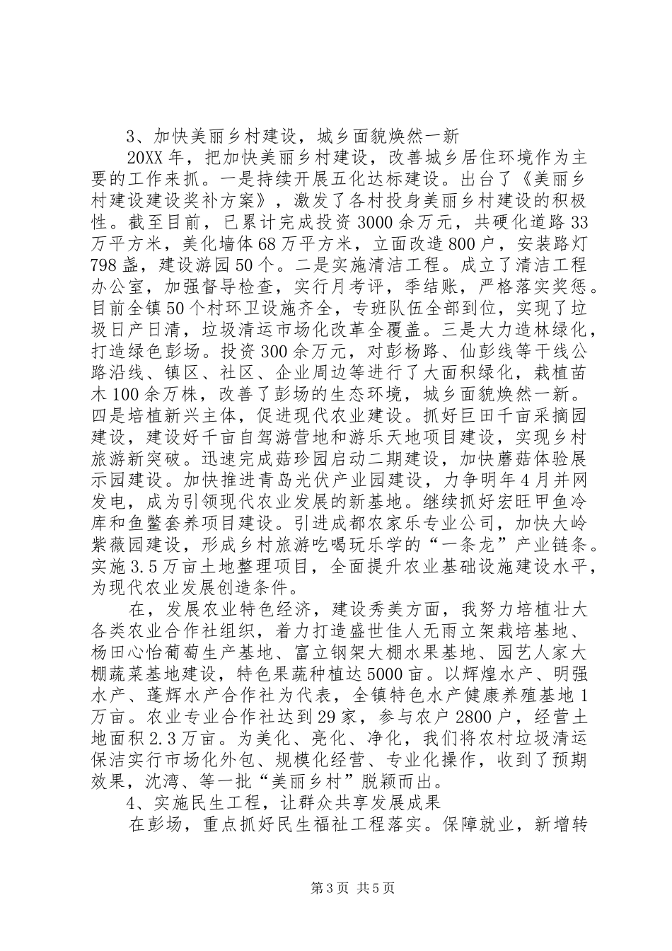 2024年镇委副书记述职报告_第3页