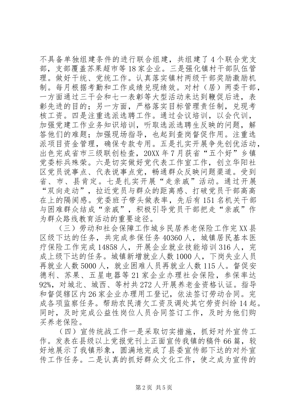 2024年镇委副书记述职述德报告_第2页