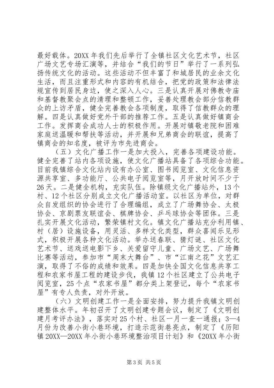 2024年镇委副书记述职述德报告_第3页