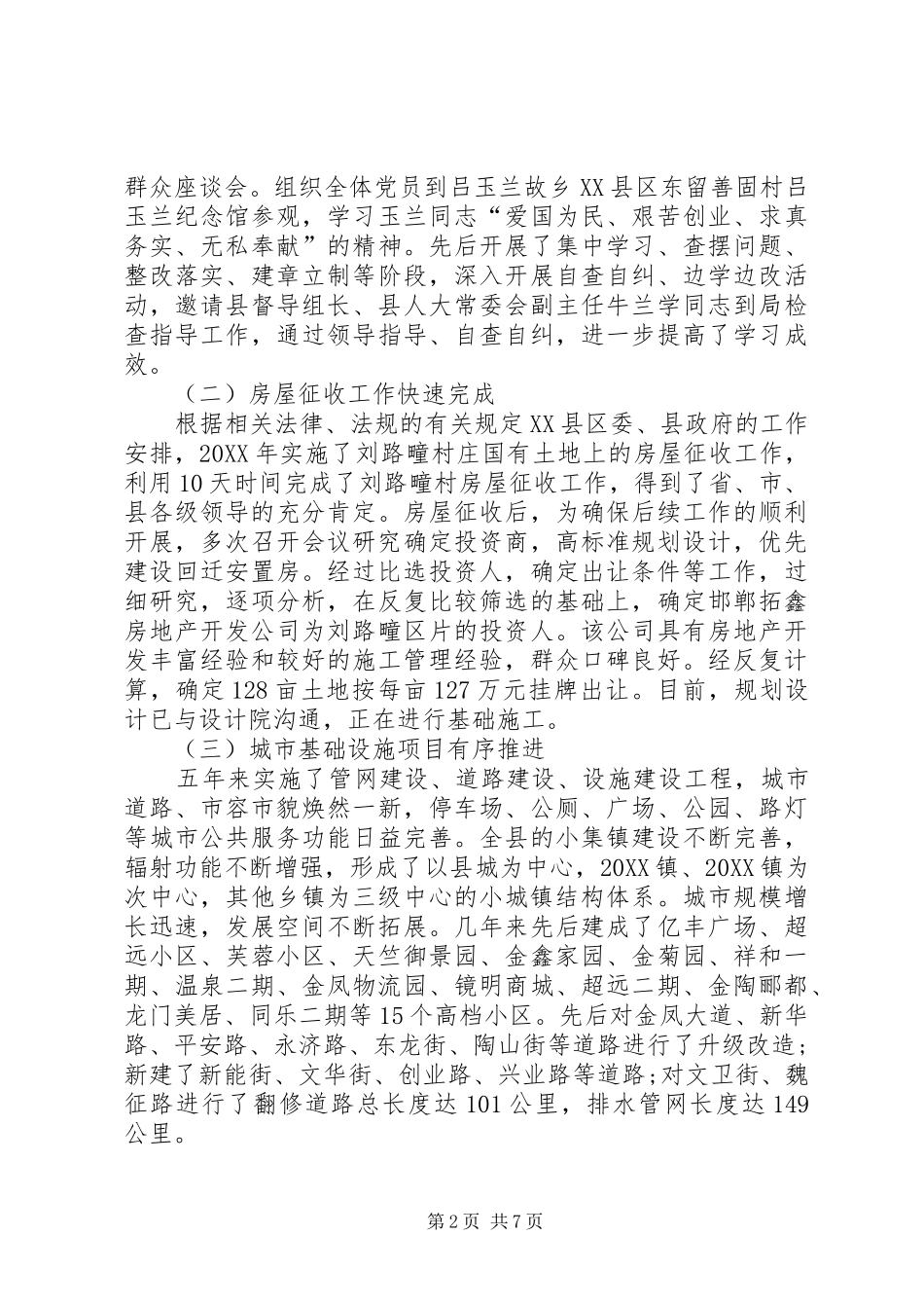 2024年住建局十二五工作总及十三五谋划_第2页