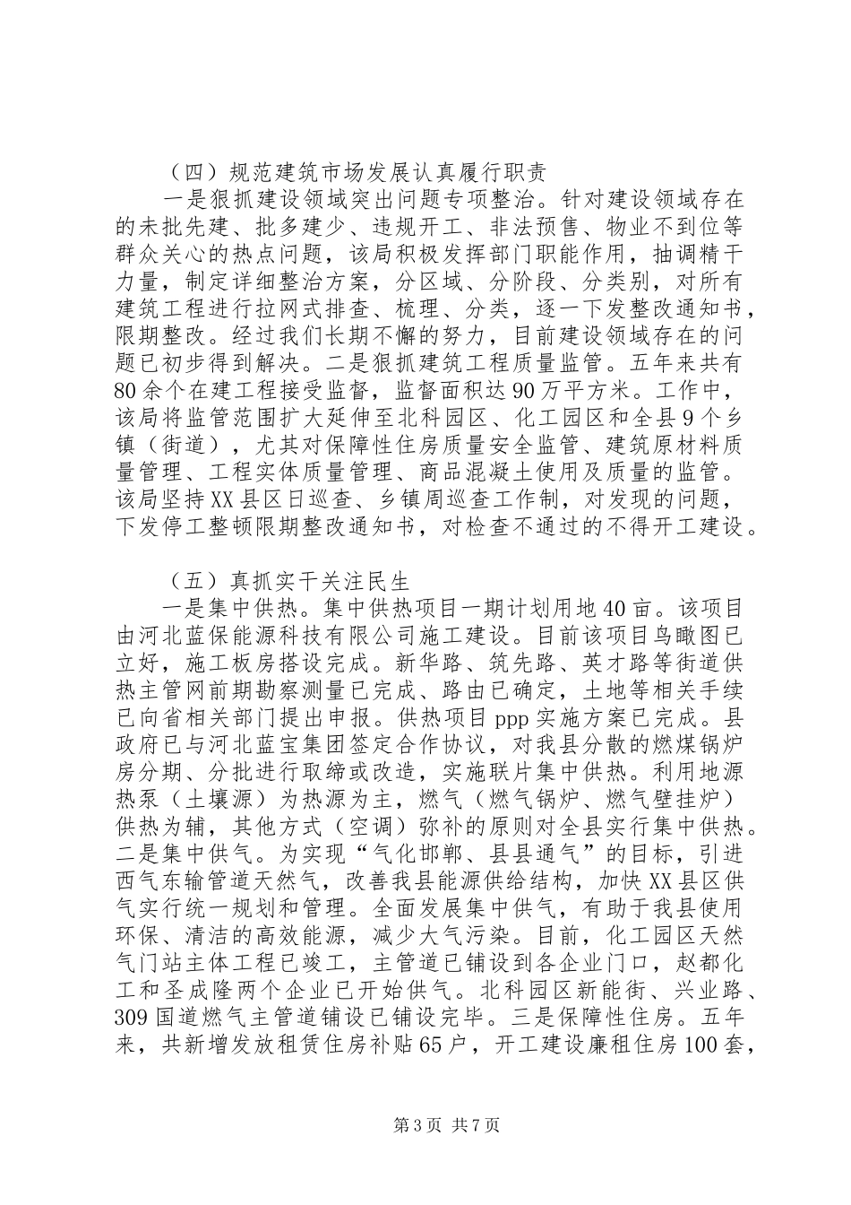 2024年住建局十二五工作总及十三五谋划_第3页